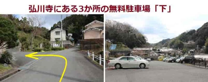 弘川寺の下の無料駐車場です。
