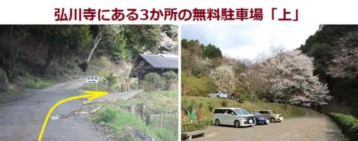 弘川寺の上の無料駐車場です。
