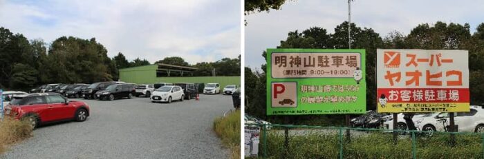 無料で利用できる明神山駐車場です。