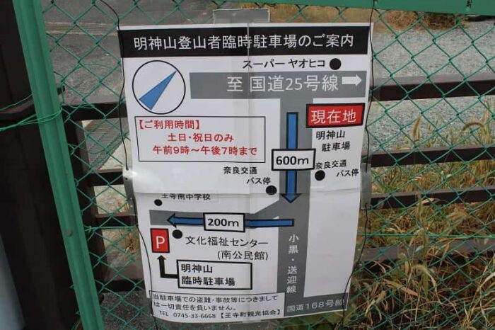 明神山臨時駐車場のマップです。