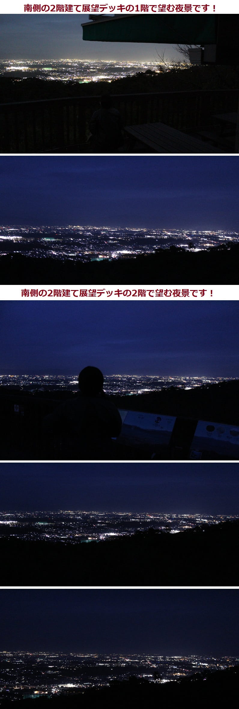 明神山自然の森公園 展望台より望む夜景 アクセス 駐車場 気まぐれファミリー弾丸旅物語