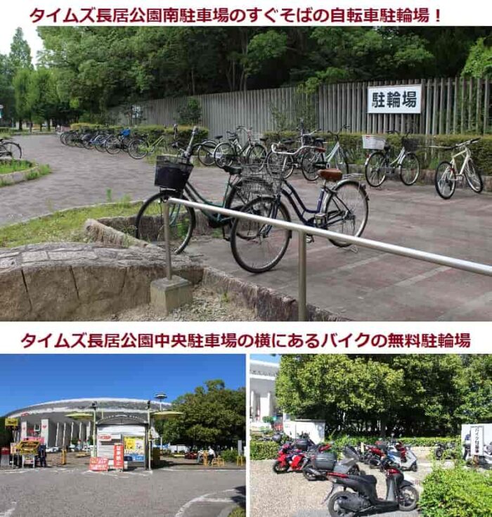 自転車・バイクの無料駐輪場です。