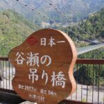 谷瀬の吊り橋です。